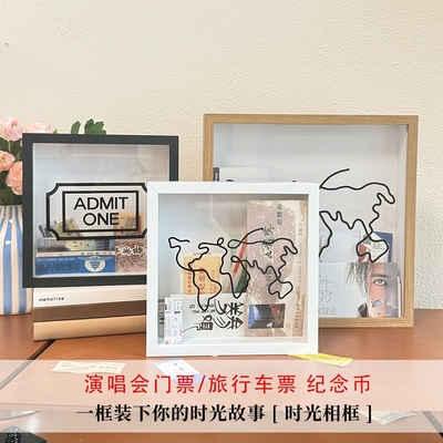 时光碎片票根收纳相框演唱会门票旅行明信片地图机票展示票据挂墙