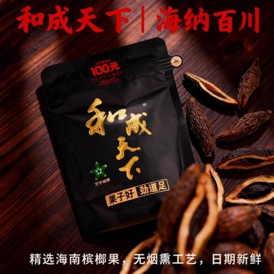 海纳百川蓝色和成天下100原装正品裸包槟榔日期新鲜湖南特产批发