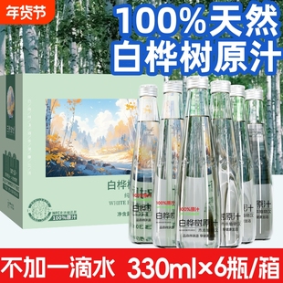 饮品原汁100%0添蔗糖天然原液白桦树健康