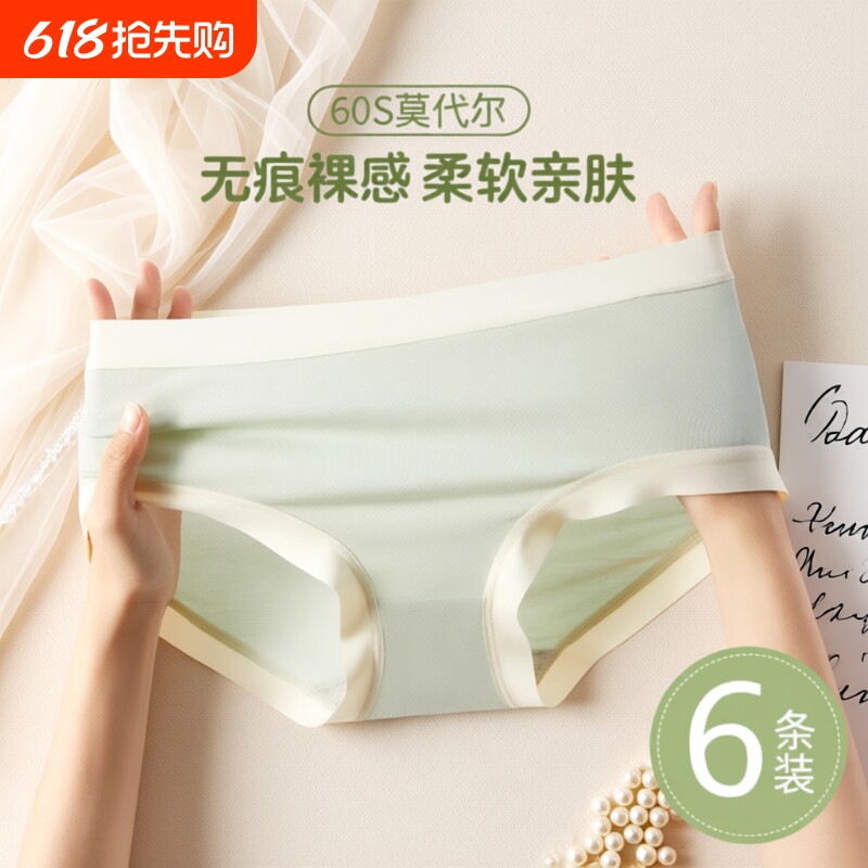 莫代尔内裤女士100纯棉全棉裆抗菌无痕透气女生三角短裤头