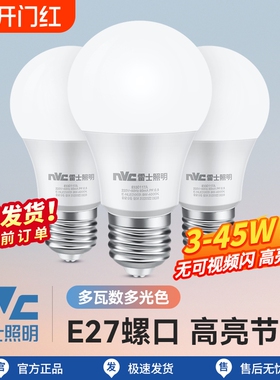 雷士照明灯泡led灯螺口e27家用超亮节能光源e14单灯led灯条球泡灯