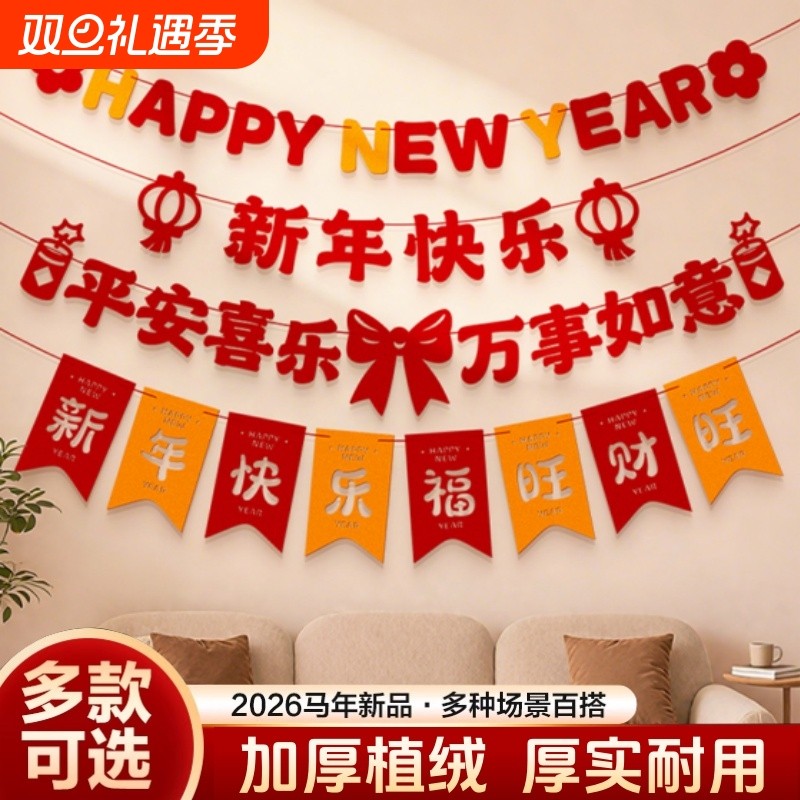 2026马年新年快乐春节装饰过年福字挂件氛围场景布置拉旗挂饰拉花