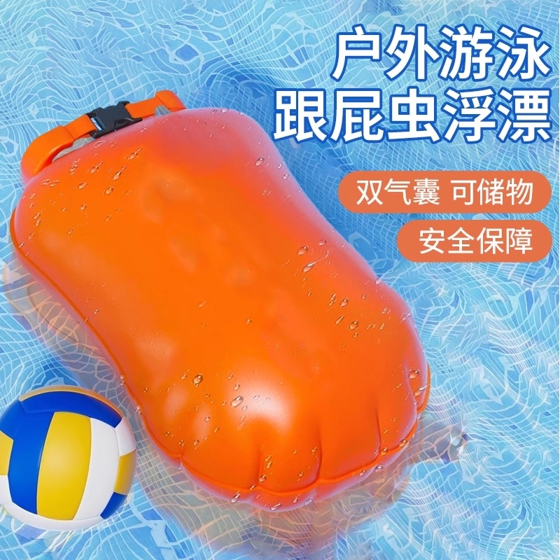跟屁虫游泳专用户外双气囊安全救生圈浮标漂浮包浮漂袋浮球漂浮球