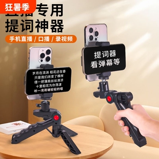 手机提词器支架口播双面手机夹桌面三脚架双机位直播题词器便携