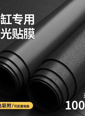 鱼缸背景贴纸外静电纯黑色玻璃底部装饰贴膜遮光防水磨砂透光防爆