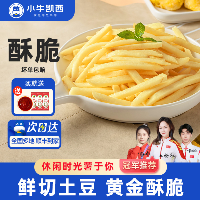 【小牛凯西】美式薯条冷冻半成品空气炸锅食材油炸小吃零食大粗薯