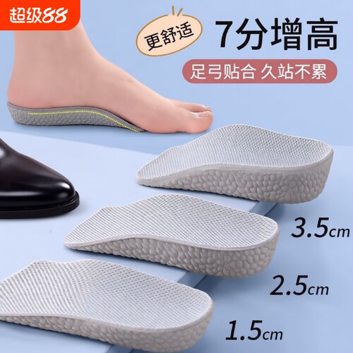 增高鞋垫男士女隐形内增高垫半垫增高垫足弓支撑不累脚防滑吸汗