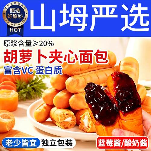 胡萝卜面包蓝莓夹心原浆奶香手撕酸奶夹心糕点儿童零食早餐健康