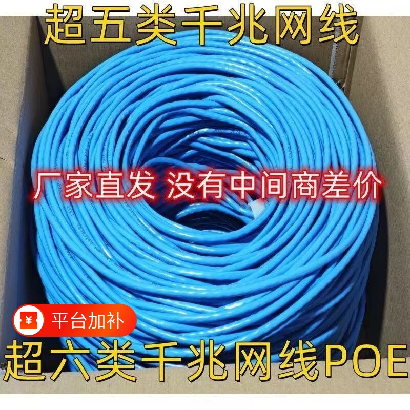 工程家用千兆网线超六类POE监控6类网络线无氧铜300m室外非屏蔽