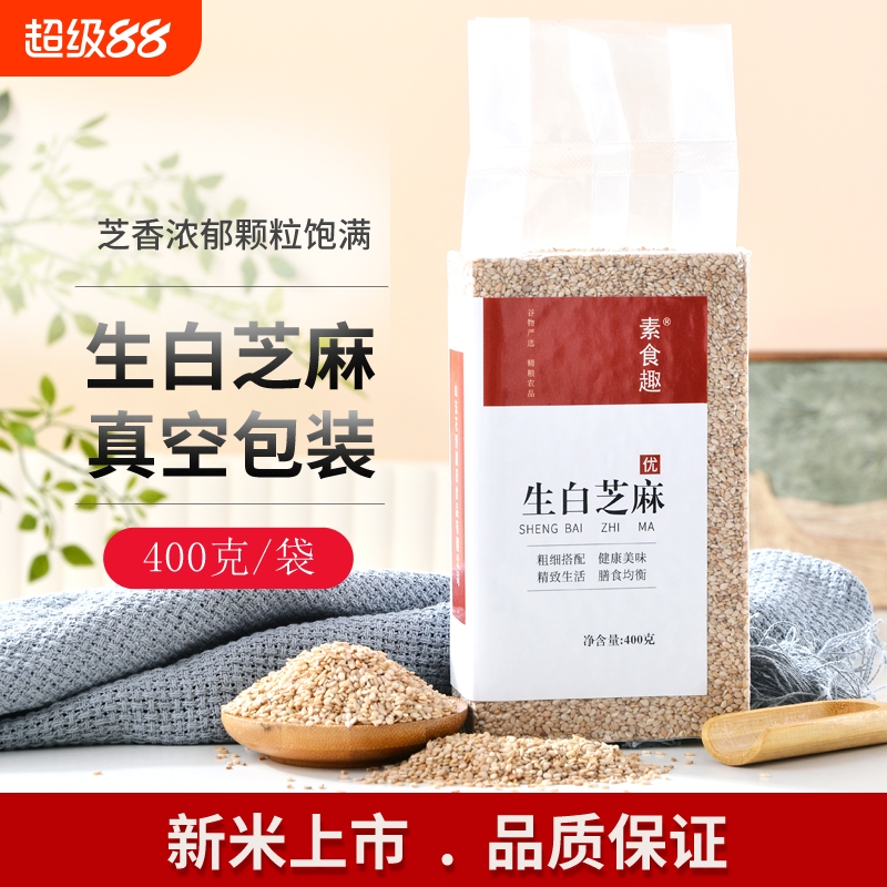 新货农家生白芝麻粒新鲜带皮脱皮免洗芝麻仁干净颗粒饱满无沙芝麻