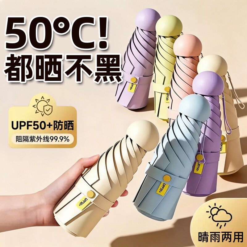 新款胶囊晴雨两用伞女士防晒遮阳防紫外线超轻小巧便携黑胶太阳伞