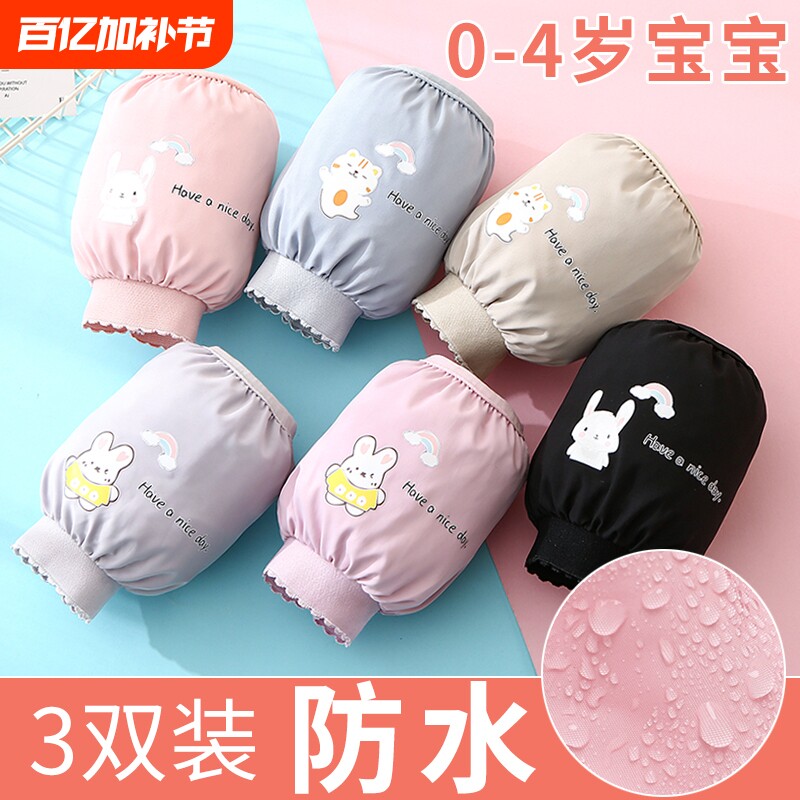 秋冬可爱宝宝0-4岁婴幼儿防水短款袖套男女防脏袖头家务防污罗口