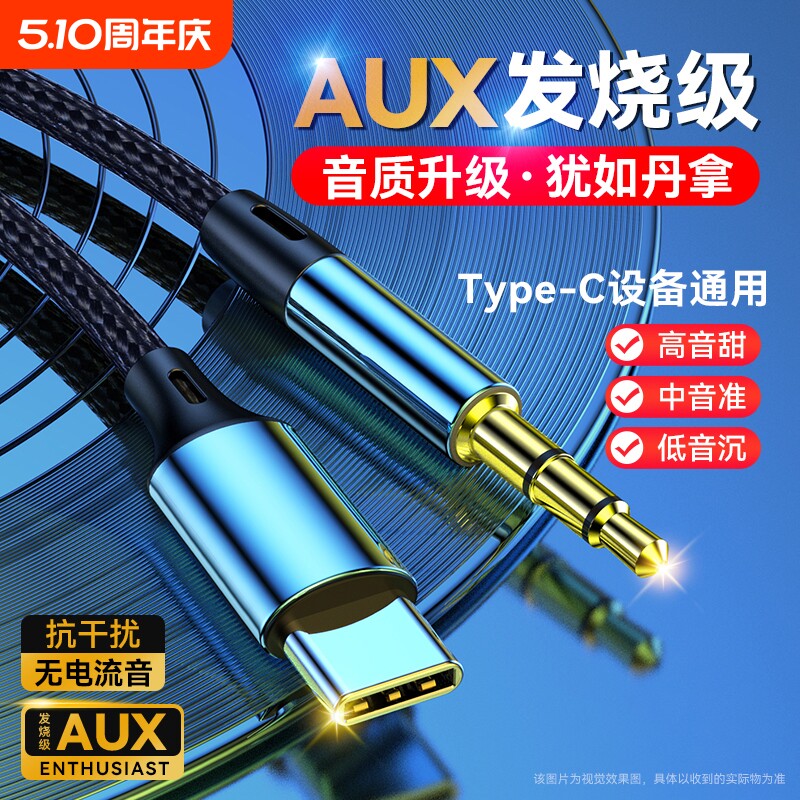 驯龙师 Type-C转3.5mm音频线车用音响音箱aux插平板手机输出转接换汽车载播放器头戴式耳机aus数据连接线