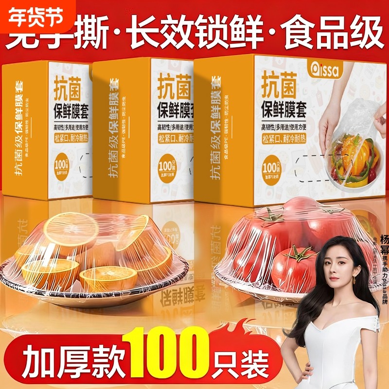 一次性保鲜膜套罩抗菌食品级厨房冰箱家用剩菜保鲜袋带密封碗盘,餐饮具,保鲜膜套,淘宝优惠券,粉丝福利购,淘宝优惠卷