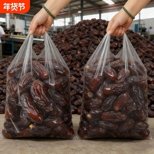 太了特级沙漠黑椰枣正宗新疆特产大颗粒零食果干奶香新鲜优质健康
