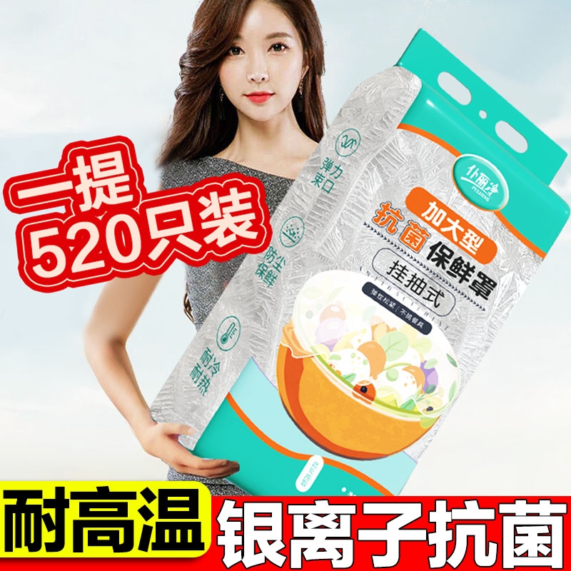 一次性保鲜膜套罩食品级厨房冰箱专用保鲜袋带碗盖大有效食物收纳