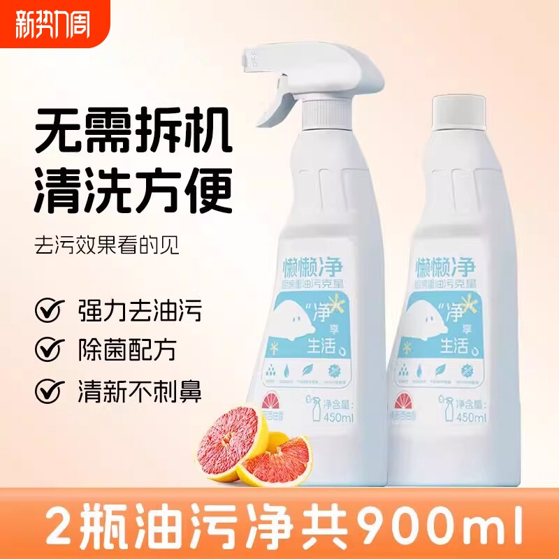 油污净厨房去油污强力清洁剂油烟机强力去油渍清洗剂重油清洗神器