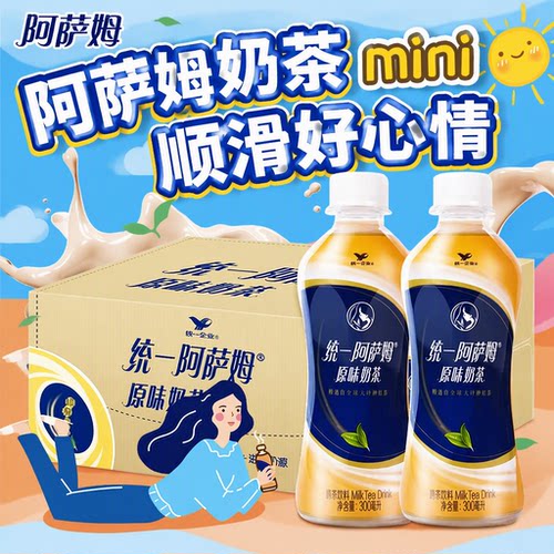 统一阿萨姆奶茶mini饮料300ml*24瓶整箱迷你原味瓶装绿茶茶饮牛奶