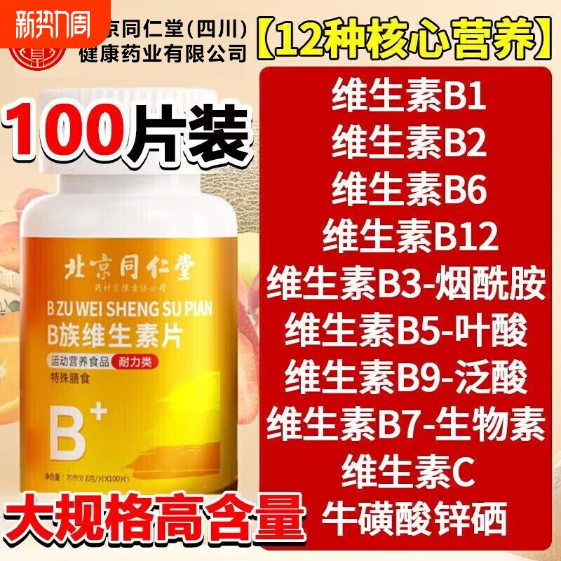 维生素b族复合片男士专用女士官方旗舰店正品b12补充营养