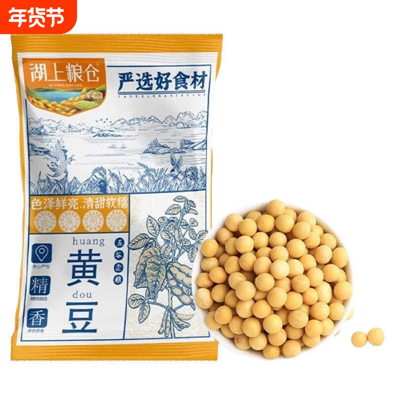 湖上粮仓非转基因黄豆500g  农家自种
