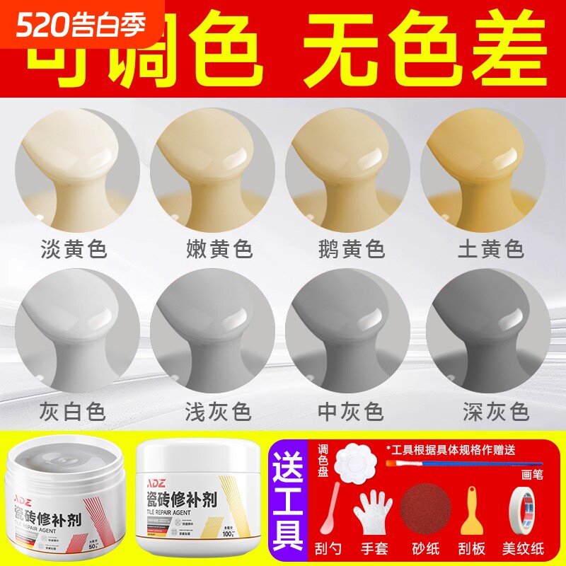 瓷砖修补剂可调色陶瓷釉面修复膏大理石坑洞裂缝纹破损遮丑地砖胶