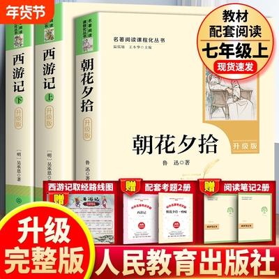 西游记朝花夕拾人教版升级版
