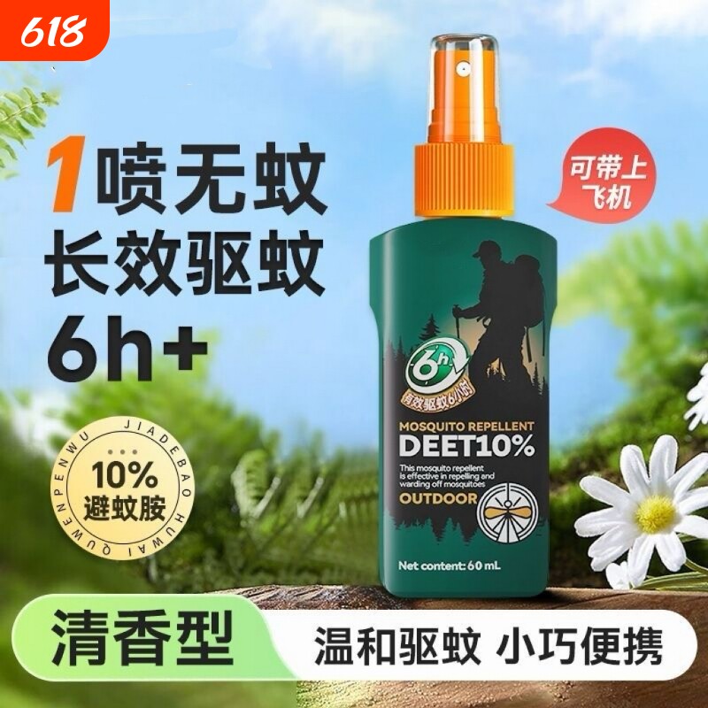 户外护林员驱蚊液防蚊喷雾强效驱虫神器驱蚊水花露水避蚊胺灭蚊液