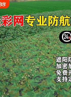 防航拍伪装网迷彩网遮挡布军绿色遮阳网树叶遮盖防晒户外绿化覆盖