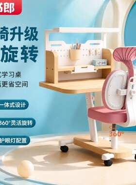 读书郎一体式儿童桌椅套装小学生写作业实木学习桌家用简约可调节