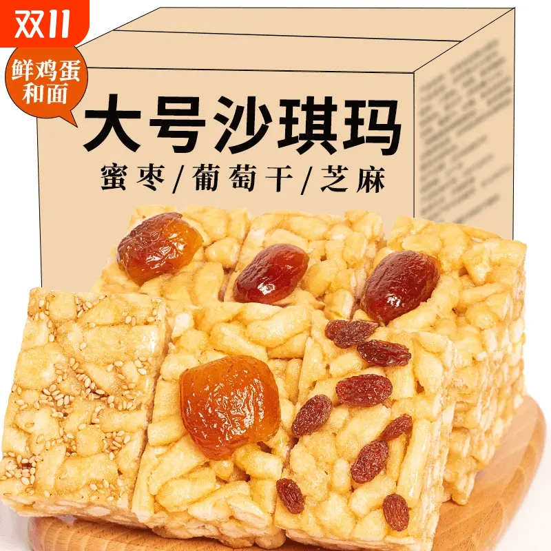 沙琪玛整箱年货坚果萨其马早餐零食休闲食品小吃糕点葡萄干散装
