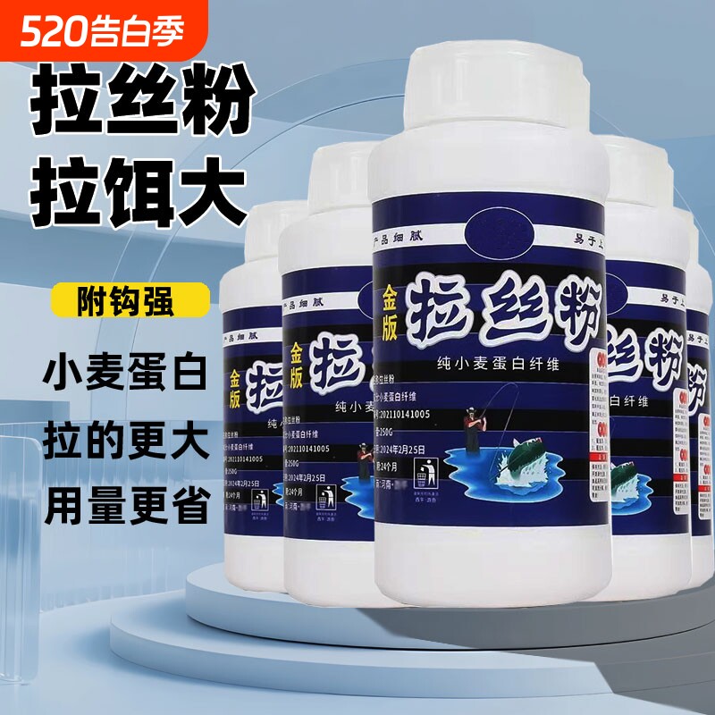 高品拉丝粉鱼饵添加纯小麦蛋白加粘度长丝拉个大球竞技饵料拉丝粉