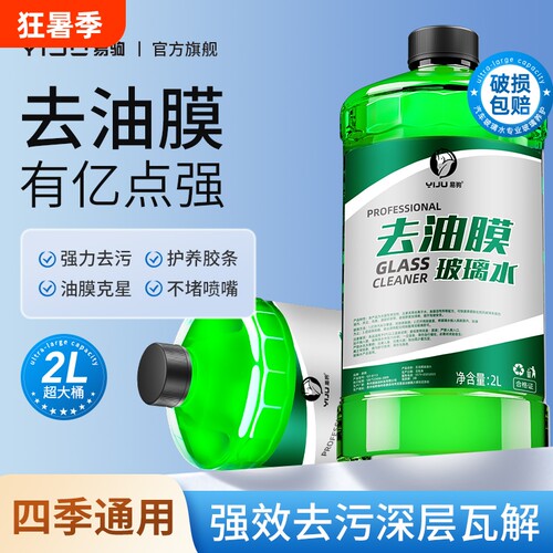 【2025去油膜配方】汽车玻璃水