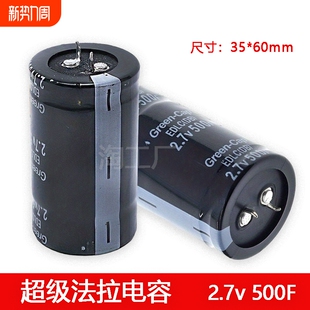 2.7V500F超级法拉电容 体积35×60mm汽车整流器配件 黑色法拉电容