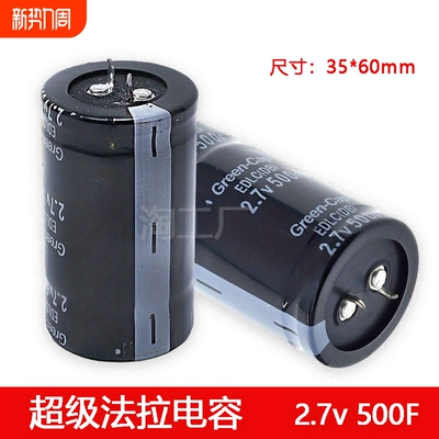 2.7V500F超级法拉电容 黑色法拉电容 体积35×60mm汽车整流器配件