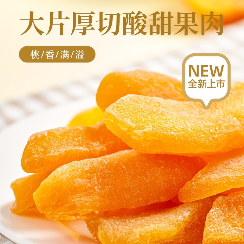 黄桃干桃子干果脯桃肉休闲零食水果干蜜饯桃脯g含包装
