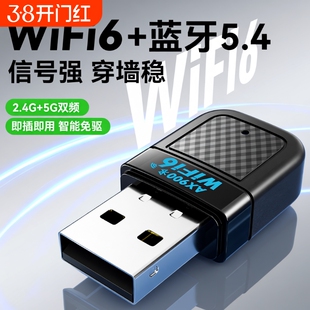 WiFi6无线网卡台式电脑USB接口网络免驱动5G千兆高速主机主机发射器笔记本双频外置蓝牙二合一wifi信号接收器
