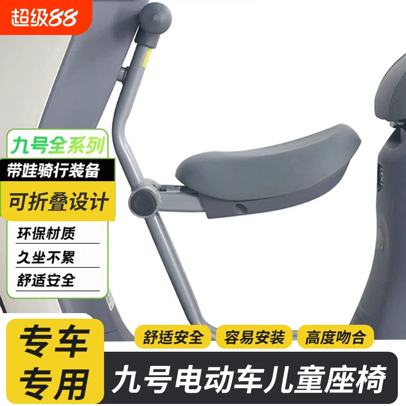 九号电动车儿童座椅全系列