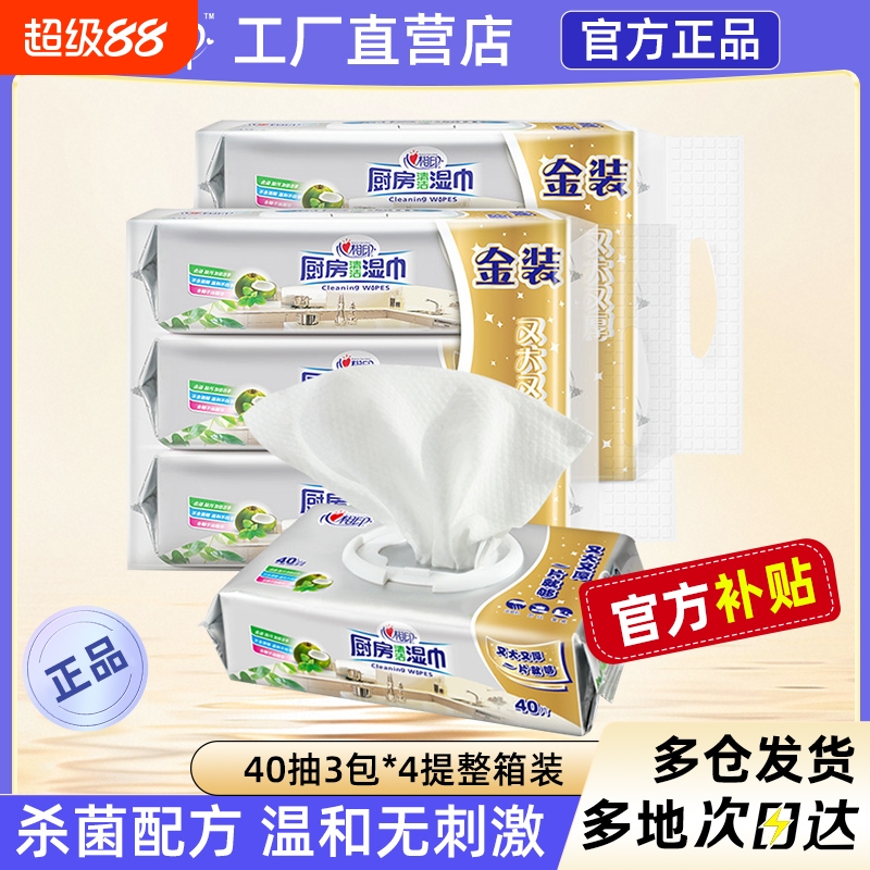 心相印金装厨房湿巾强力去油