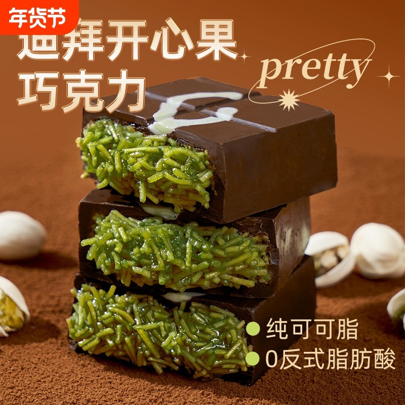 纯可可脂迪拜风味巧克力网红黑巧酥面丝开心果酱夹心巧克力小零食,零食/坚果/特产,夹心巧克力,淘宝优惠券,粉丝福利购,淘宝优惠卷