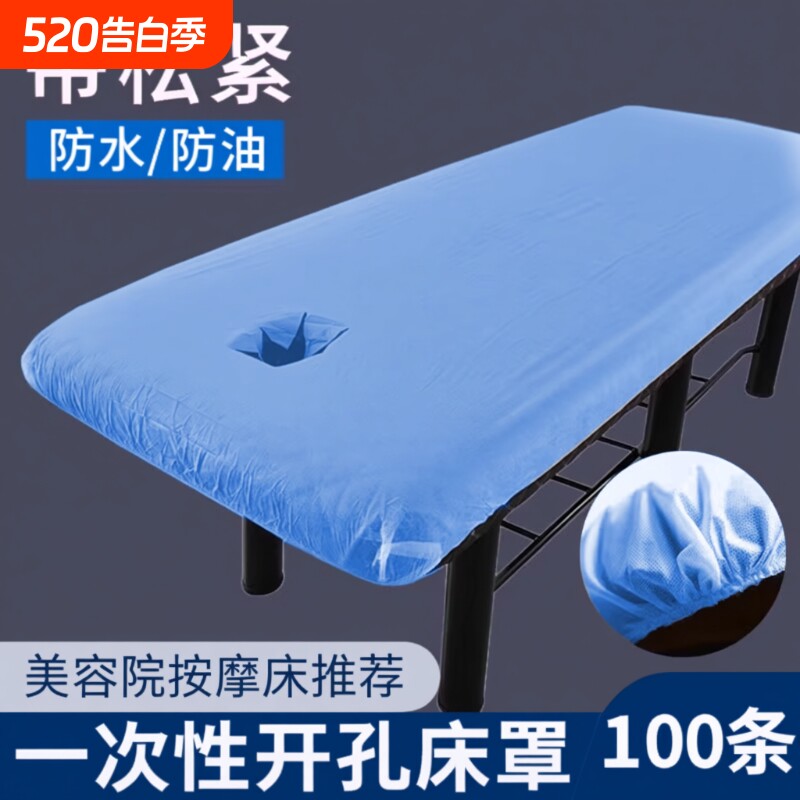 美容院用一次性床罩无纺布透气床单防尘带洞按摩床带松紧床笠防水