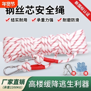 钢丝芯逃生绳安全绳消防绳高楼家用户外救生绳高空作业绳索耐磨