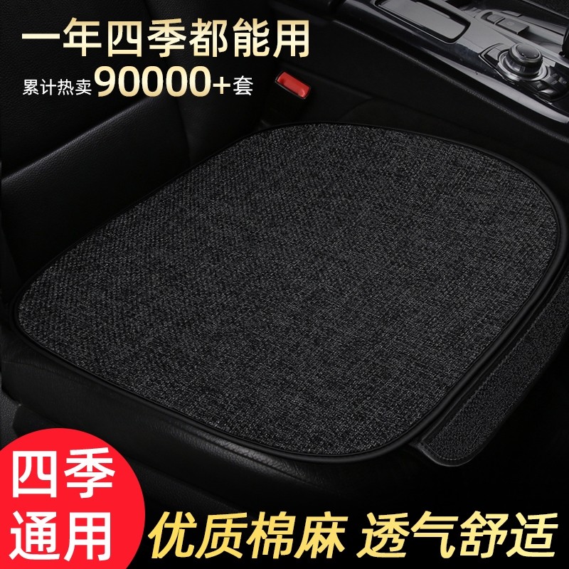 棉麻汽车坐垫四季通用亚麻单片车座垫三件套透气单个后排夏季防滑