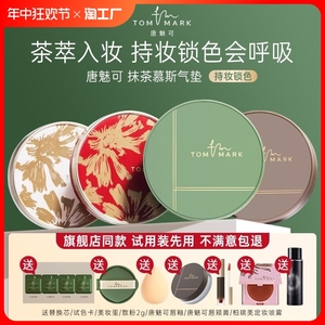 唐魅可气垫bb霜遮瑕保湿持久控油干皮白金绷带慕斯粉底液提亮肤色