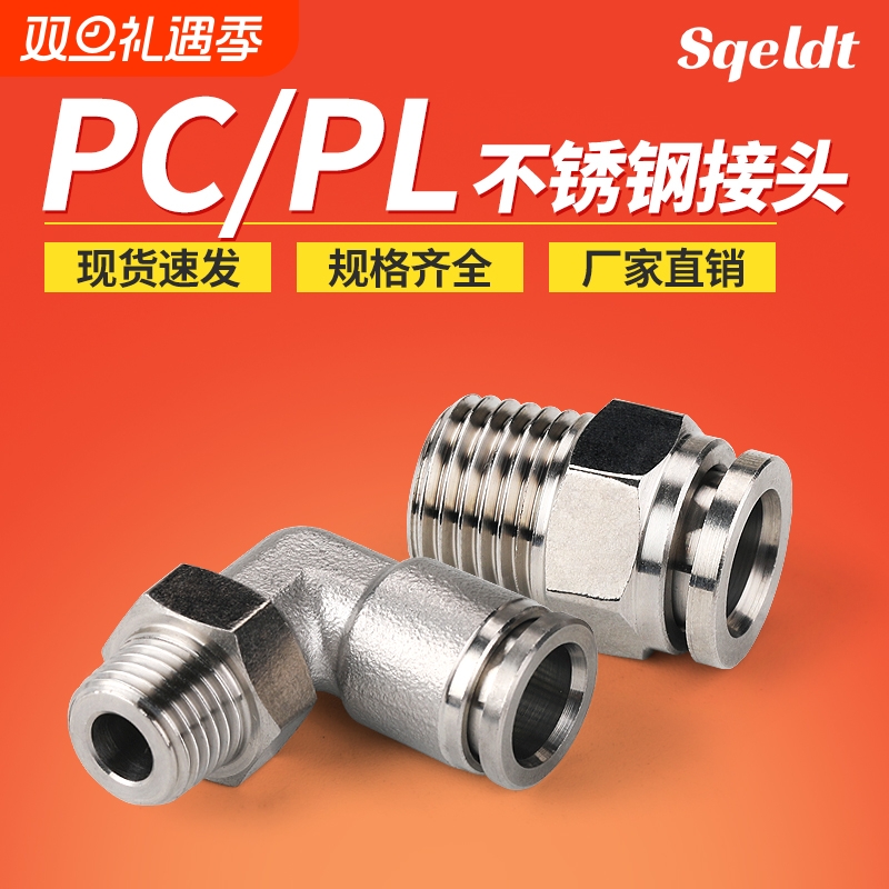 气动气管带螺纹直通304不锈钢