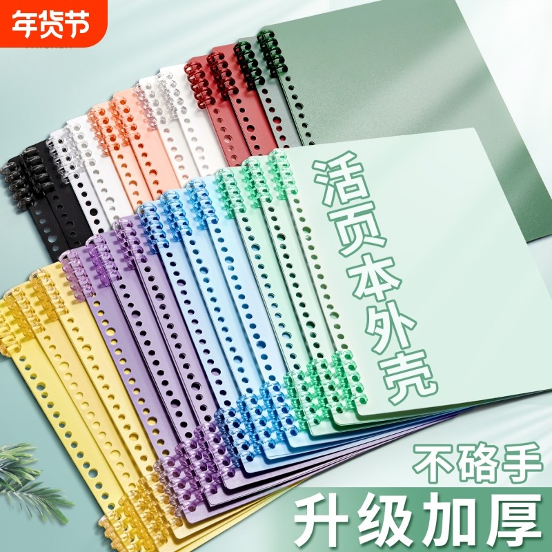 a4活页本外壳可拆卸活页夹扣环b5高颜值笔记本环扣不硌手装订a5加厚封面活页纸试卷资料,文具电教/文化用品/商务用品,笔记本/记事本,淘宝优惠券,粉丝福利购,淘宝优惠卷