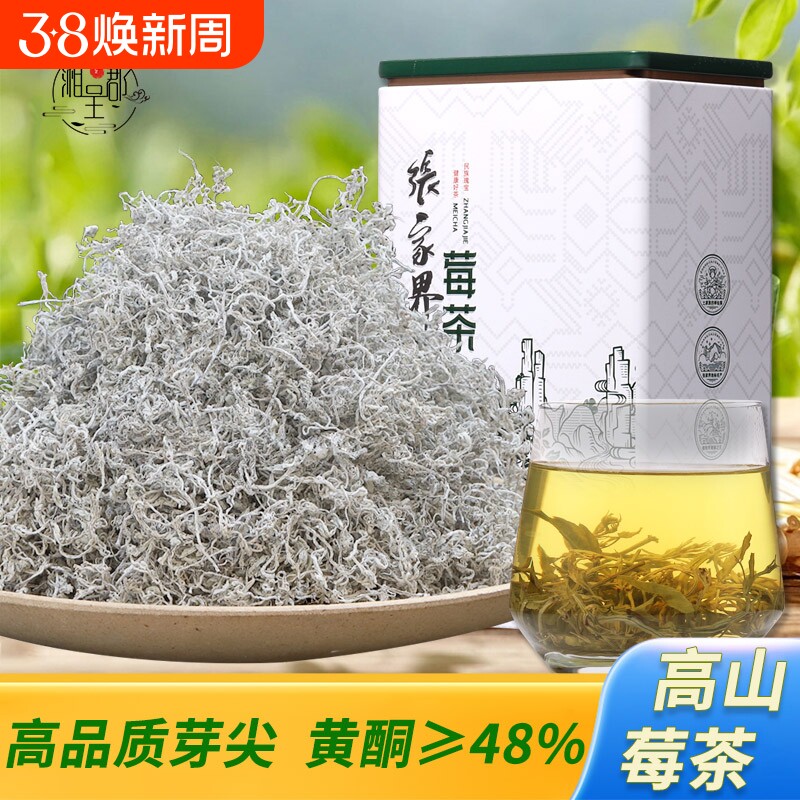 莓茶特级野生龙须藤茶芽尖霉茶高山梅茶功效一斤茶叶