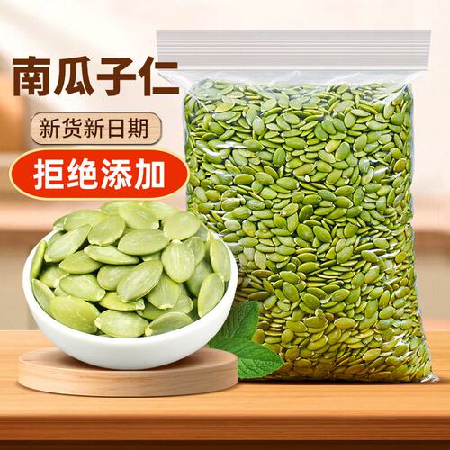 新疆阿勒泰无壳生南瓜籽仁