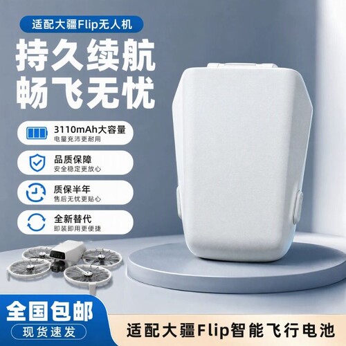 适配大疆Flip3110mAh无人机电池
