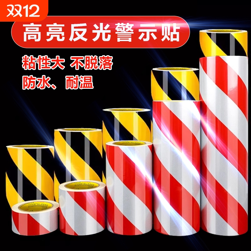 金陵赋反光警示胶带护栏标识防撞