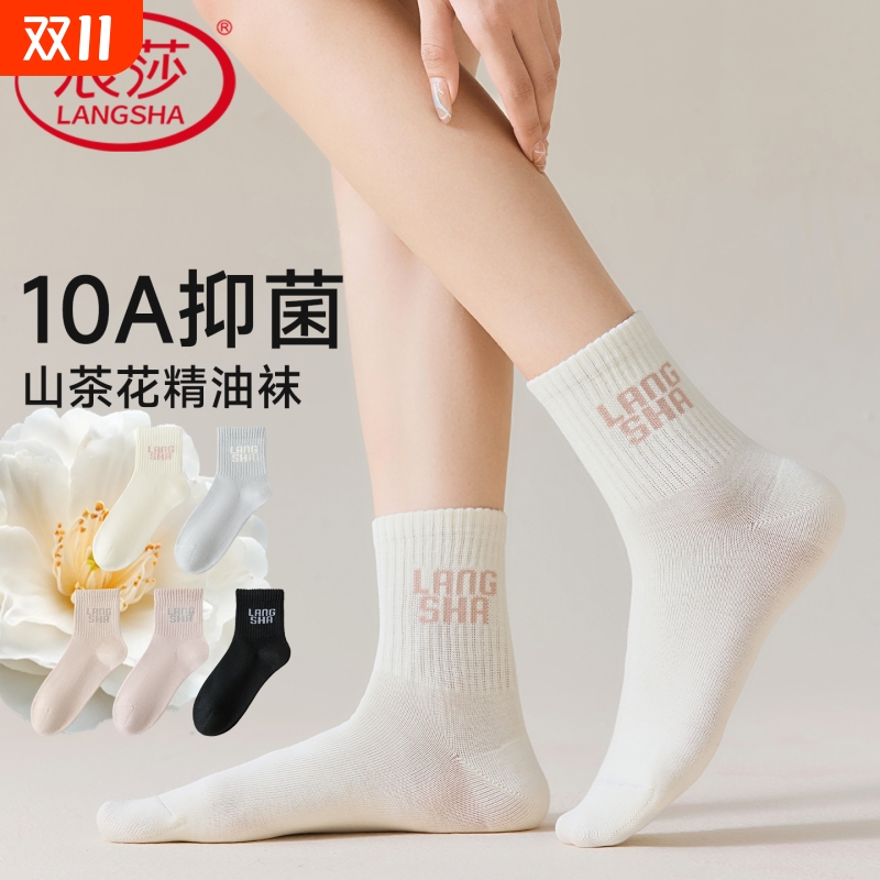 任嘉伦代言明星同款浪莎10A抗菌防臭男女同款山茶花精油中筒棉袜